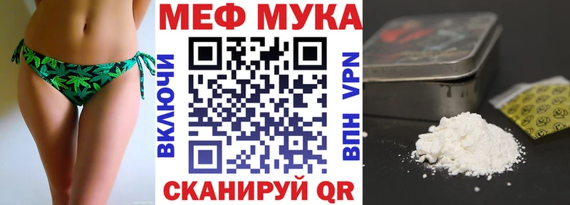 МЯУ-МЯУ мука Северобайкальск